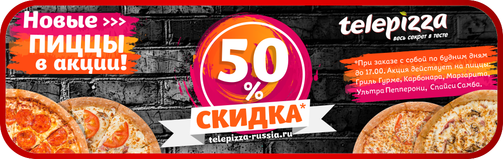 Скидка 50%