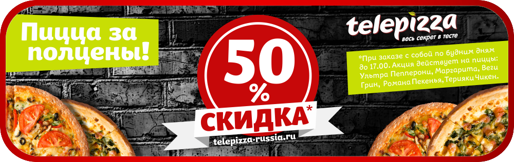 Скидка 50%