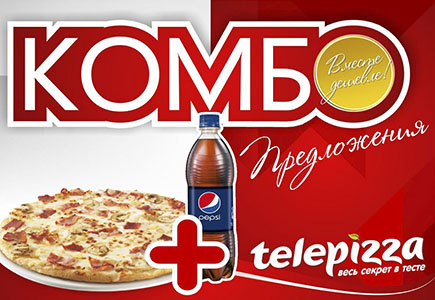 КОМБО-ПРЕДЛОЖЕНИЯ!