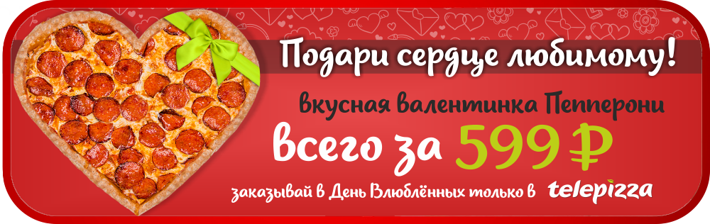 День Святого Валентина