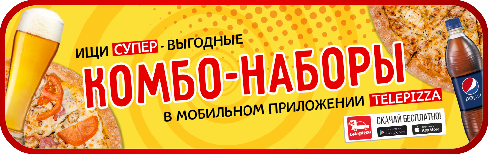 Комбо наборы